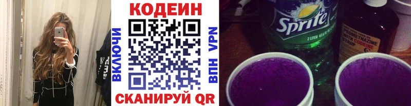 Кодеиновый сироп Lean напиток Lean (лин)  Каргат 